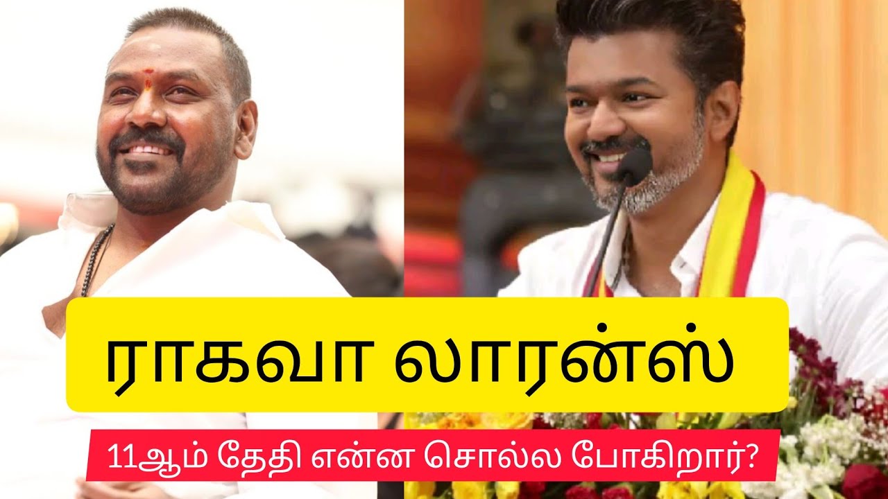 Raghava Lawrence joins 😍 TVK#  thalapathy  Vijay party Trichy East#tvk#vijey news#