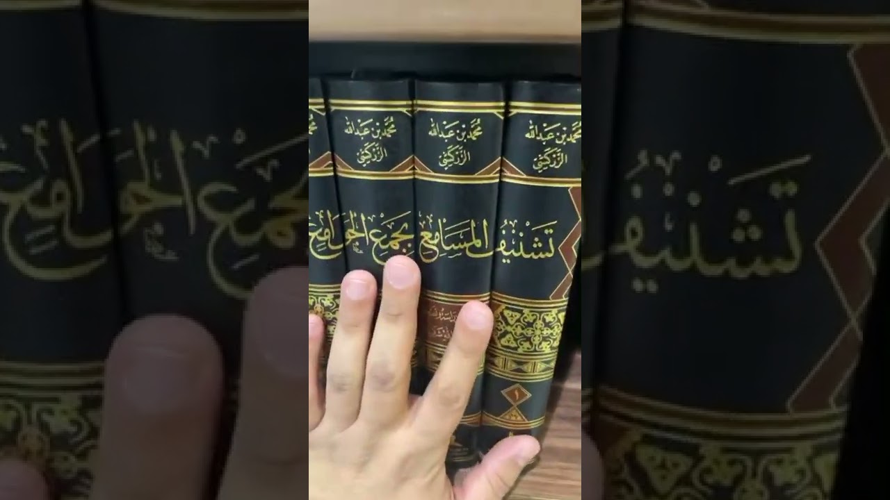 العلاقة بين كتاب الزركشي تشنيف المسامع وأبي زرعة العراقي الغيث الهامع