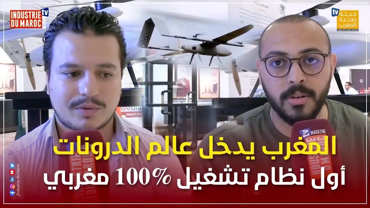 المغرب يدخل عالم الدرونات...أول نظام تشغيل مائة بالمائة مغربي