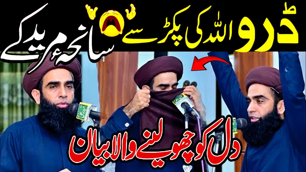 Allama Farooq Ul Hassan Qadri full jalali bayan 🥺🥺 Muridky incident emotional Speech ... 