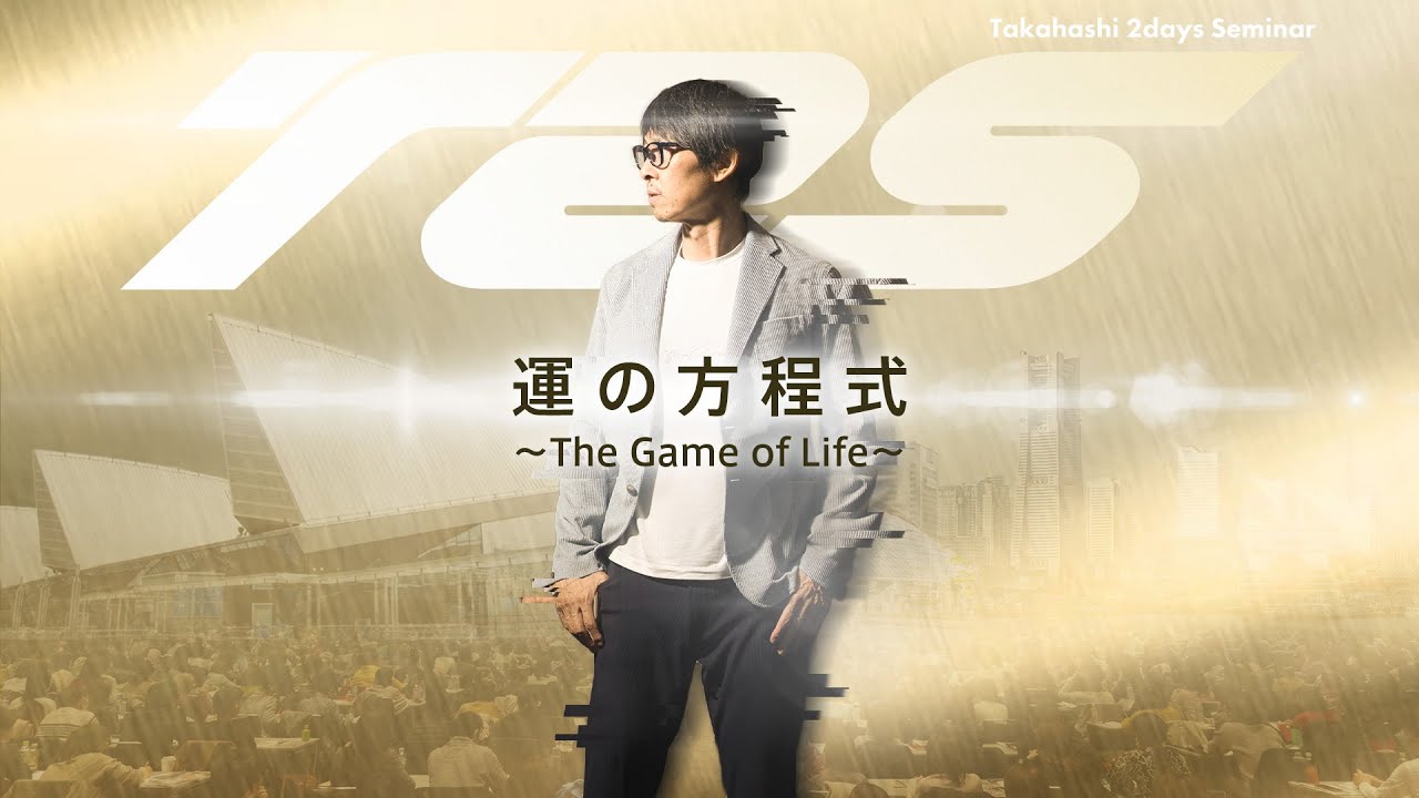 『運の方程式〜The Game of Life〜』T2S 2026 Soundtrack┃AWARENESS（アウェアネス）