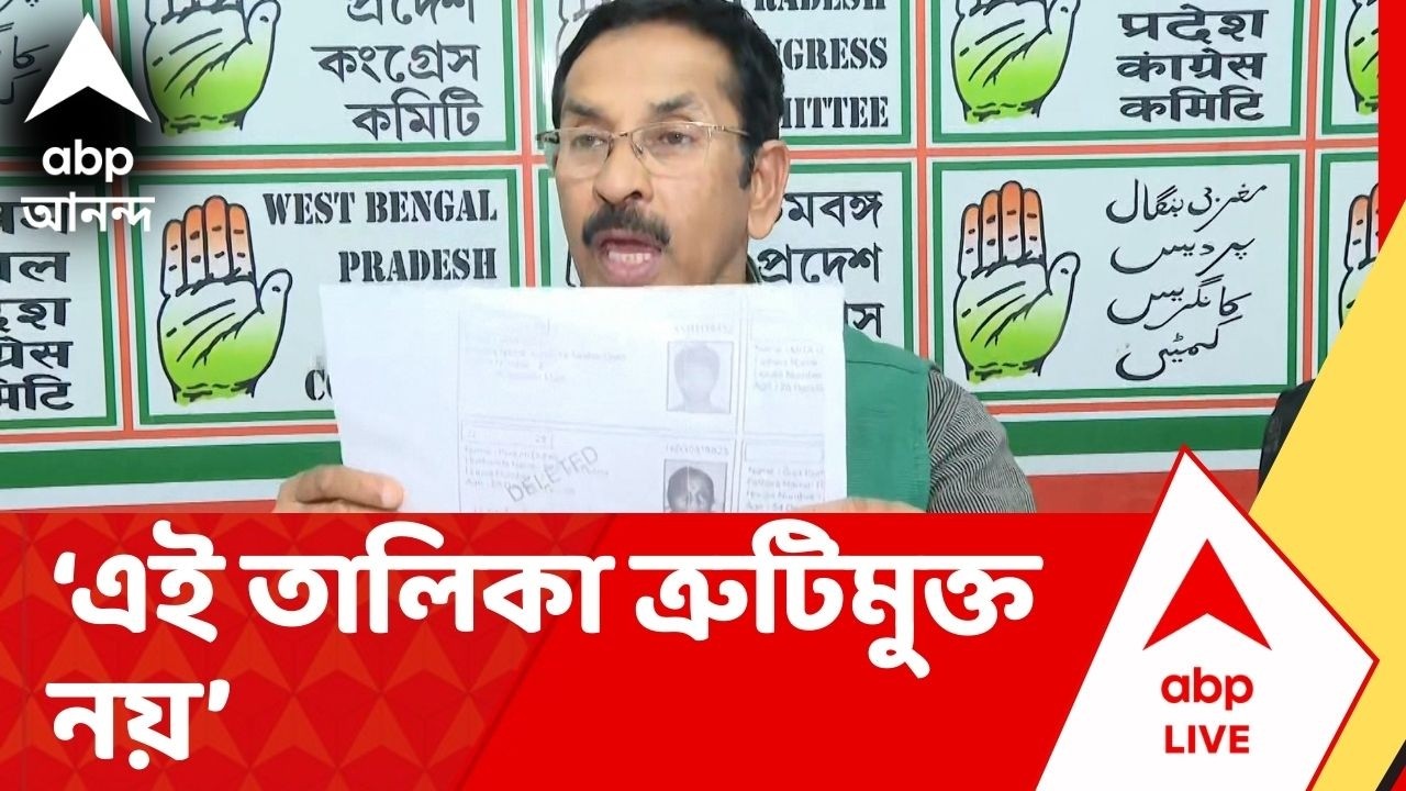 Bengal SIR : 'এই লিস্ট ত্রুটিমুক্ত তালিকা নয়,' চূড়ান্ত তালিকা প্রসঙ্গে শুভঙ্কর সরকার I Voter List
