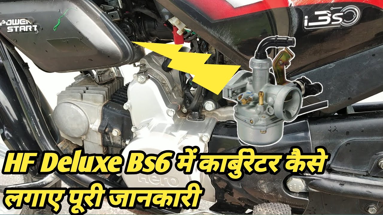 Hero Hf deluxe bs6 carburetor fitting/hf deluxe bs6 में कार्बुरेटर कैसे लगाए