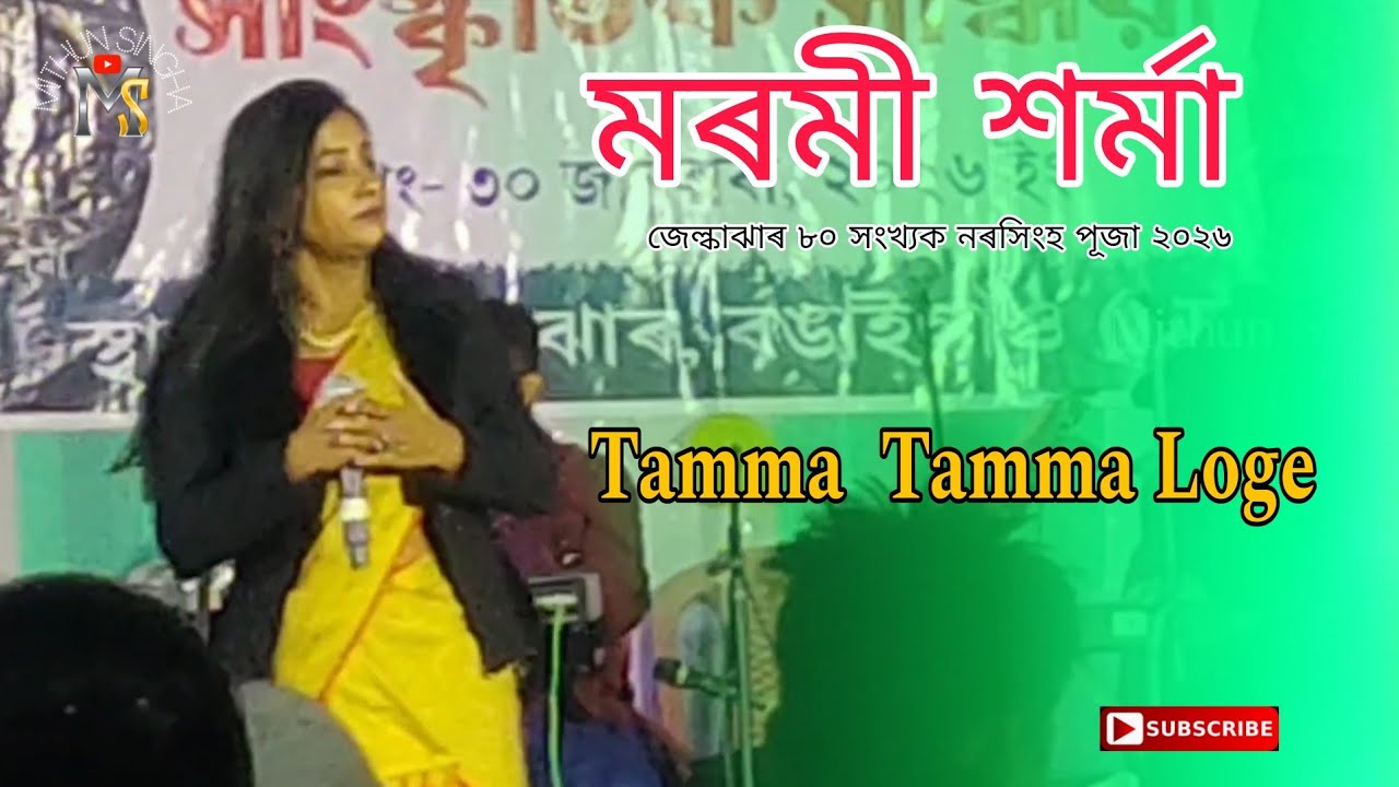 Tamma Tamma Loge / Marami Sarma / Jelkajhar 80th Norasingha Puja 2026 /