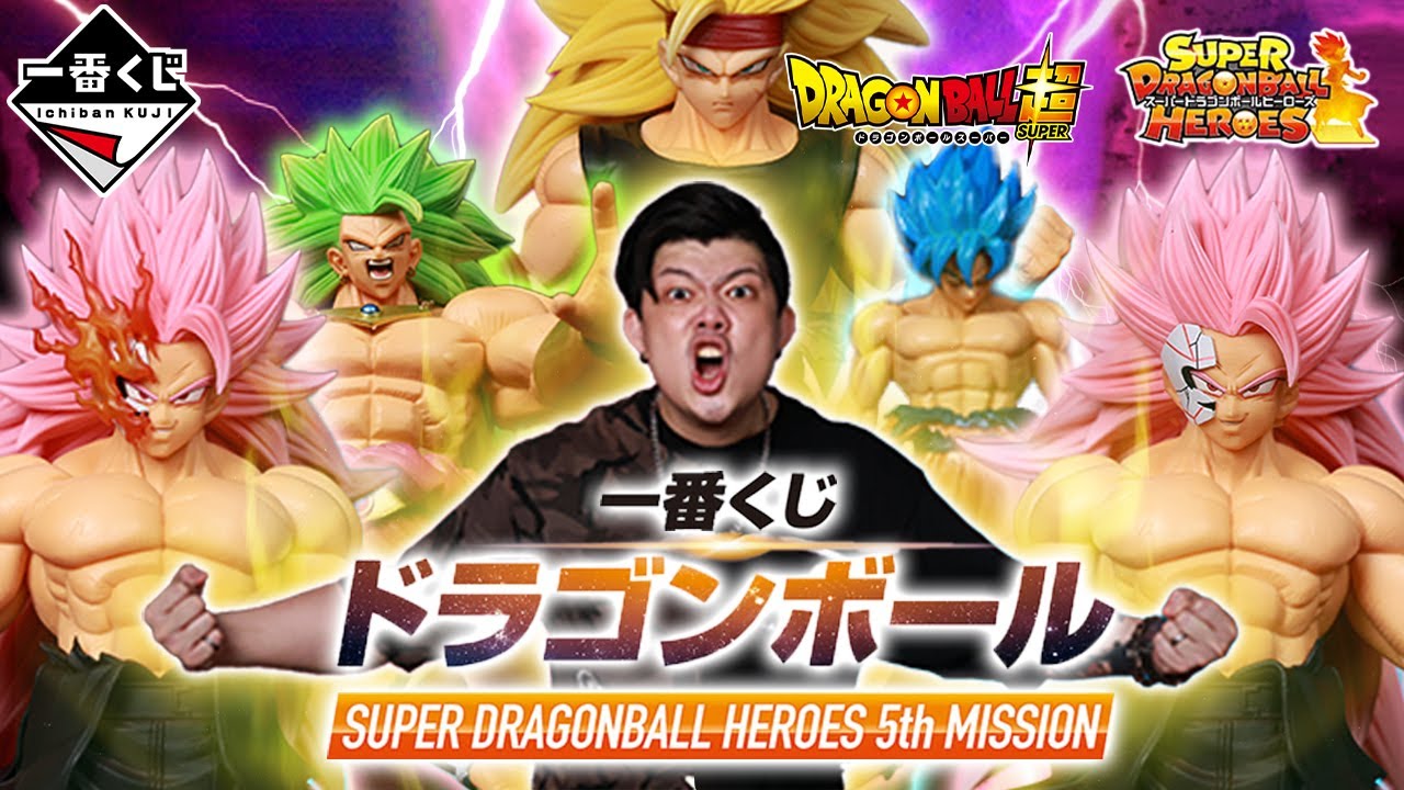 【一番賞全開箱-12月 七龍珠 龍珠英雄 SUPER DRAGONBALL HEROES 5th MISSION】機台遊戲超級七龍珠群雄主題設計，幾乎都是大家最愛的超三，年末最強檔，就看這一套！