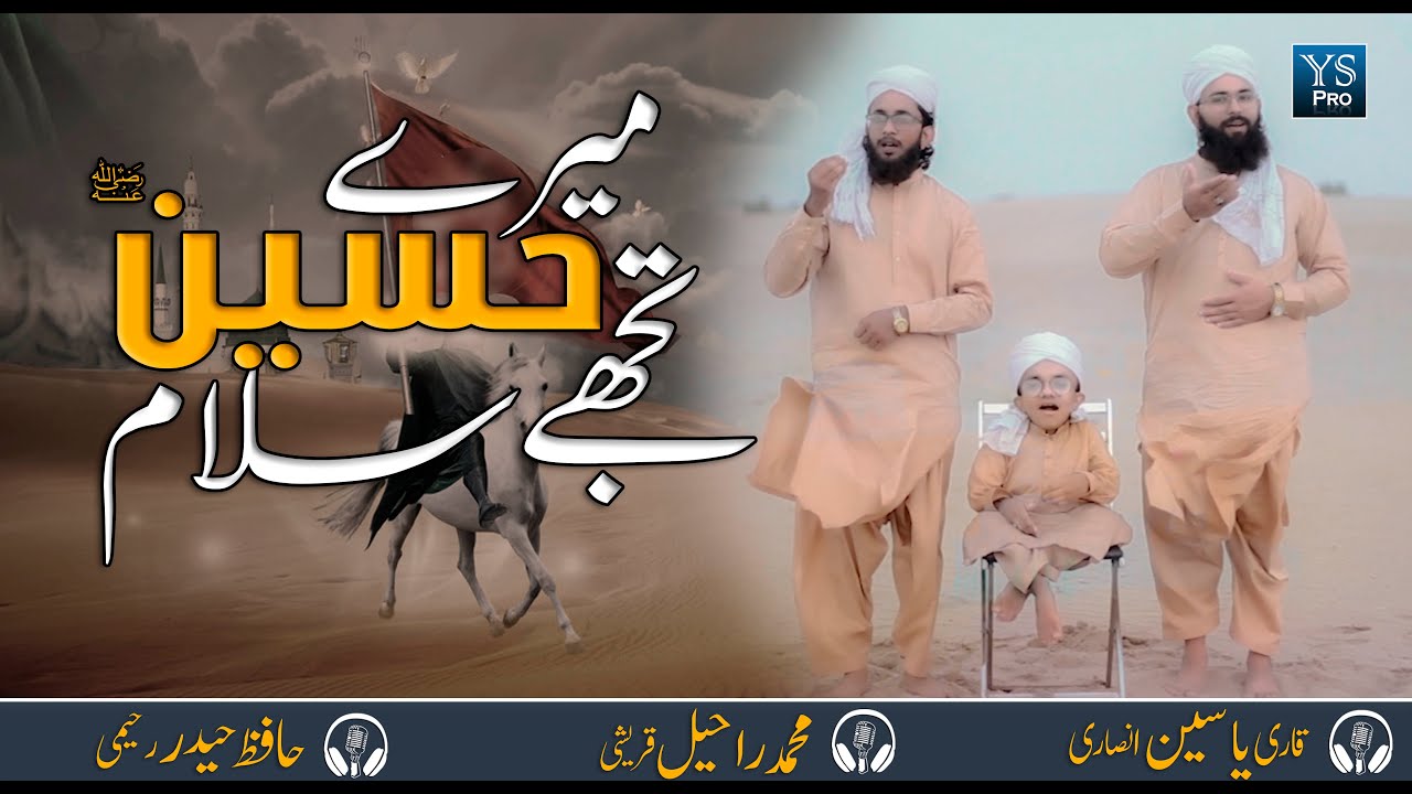 Mere Hussain Tujhe Salam | Hafiz Haider Raheemi | M Rahil Qureshi | Qari Yaseen Ansari | YS Pro