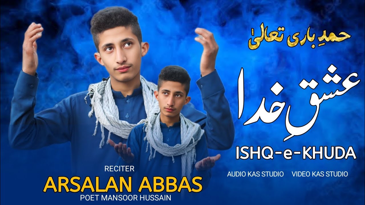 Hamad Bari | Ishq e Khuda 2025 | Arsalan Abbas | Heart-Touching Hamd