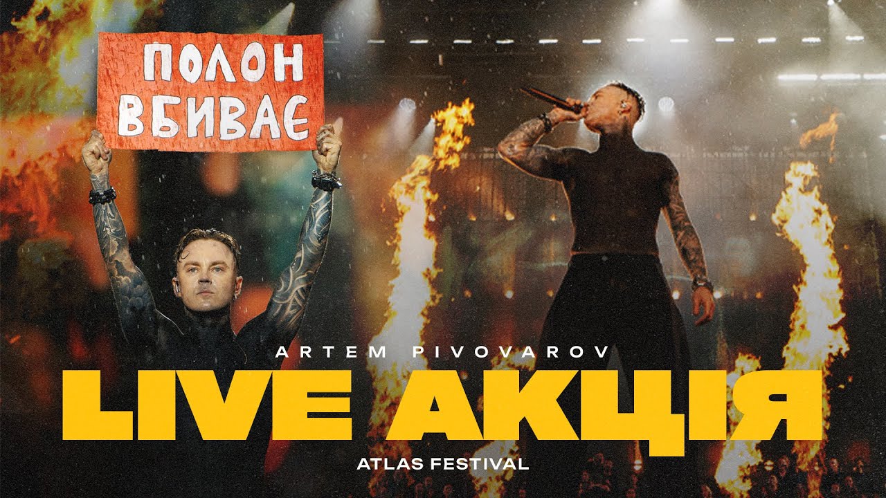 PIVOVAROV x VERYOVKA choir - Сьогодні/Терпи (Live Atlas Festival 2025)