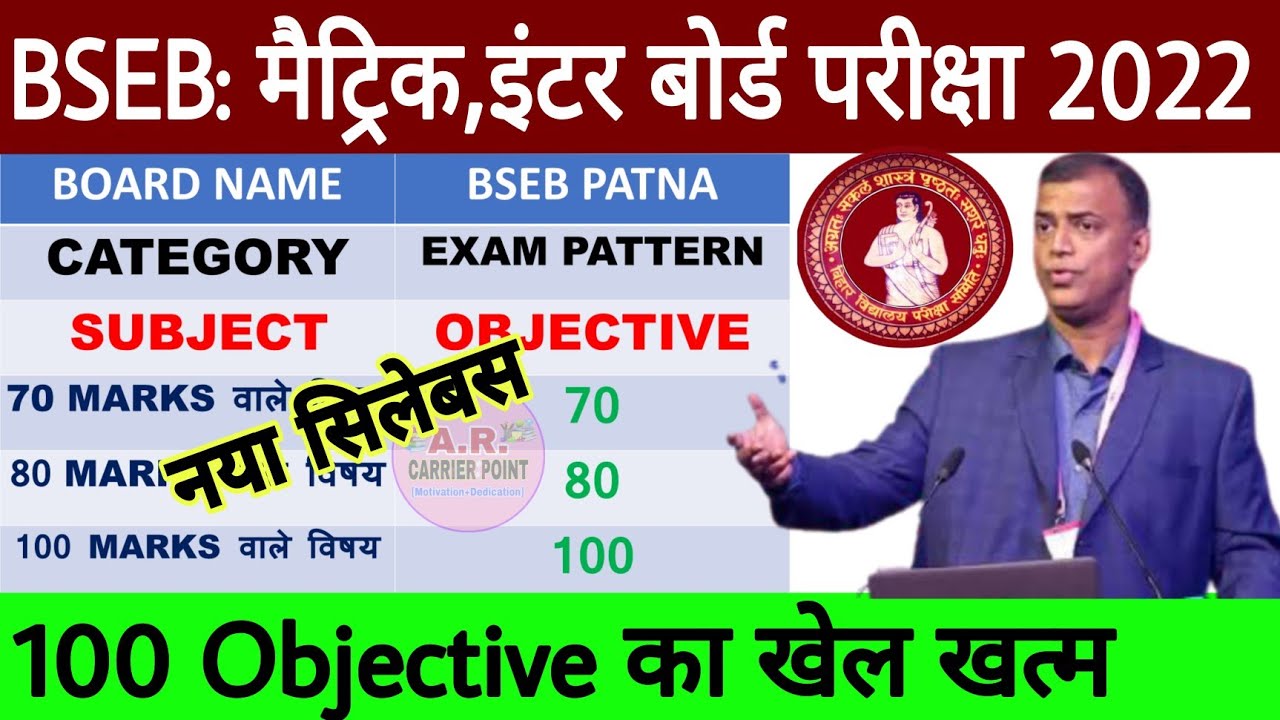 Bseb matric inter board exam 2022 | Bseb exam 2022 me 100 objective rahega ya nhi |Bseb exam pattern