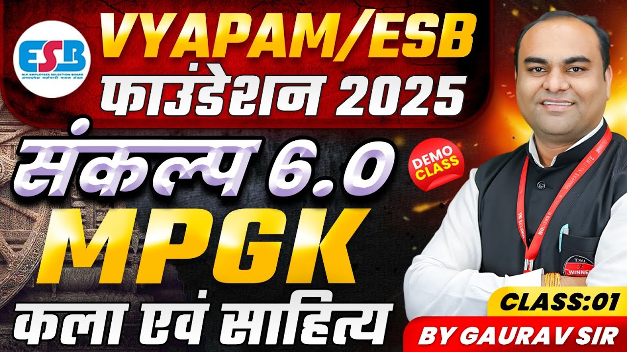 Vyapam Foundation 2025 | संकल्प 6.0 Batch | MPGK Demo Class | Art & Culture | MPGK By Gaurav Sir