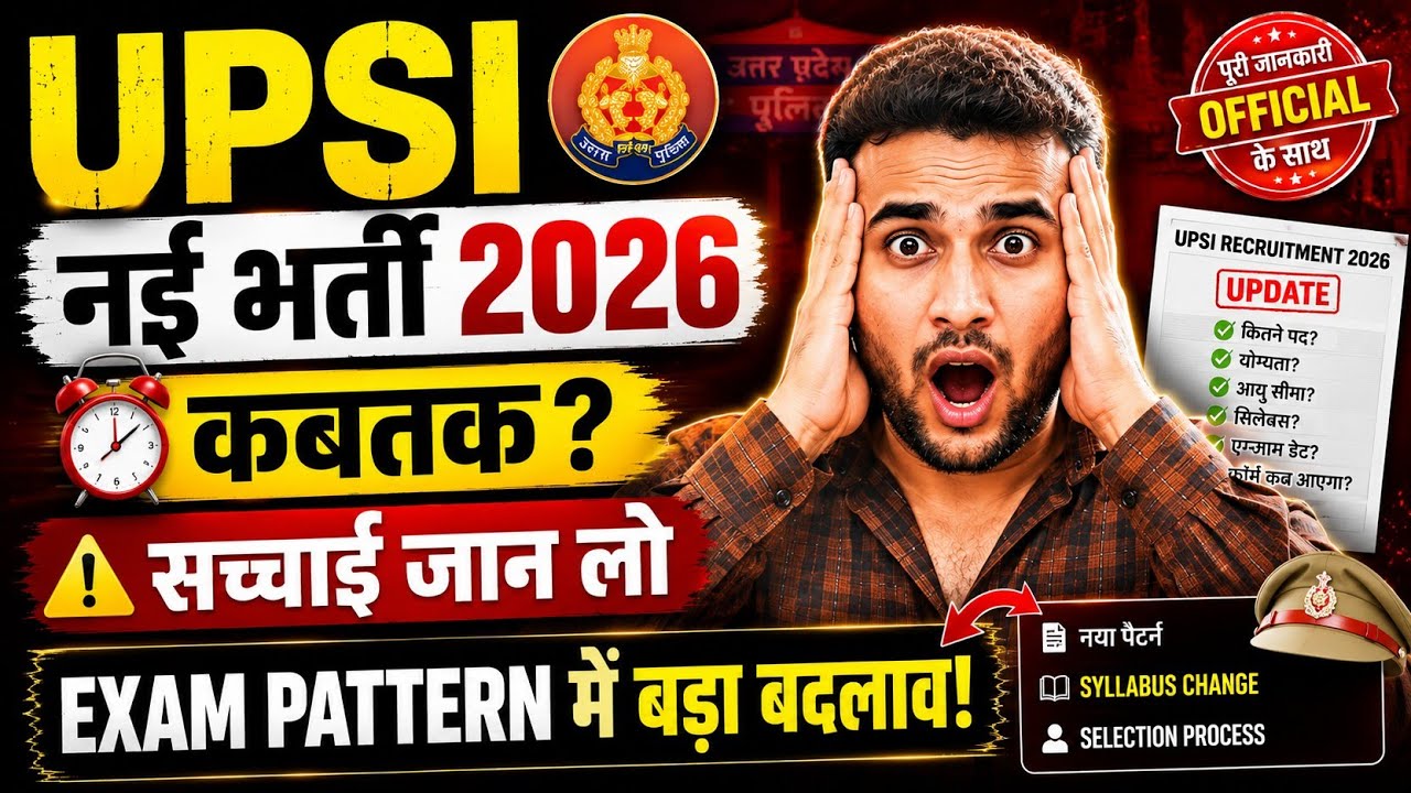 UPSI New Vacancy 2026 🔥 Notification Out? Cutoff & New Pattern Syllabus