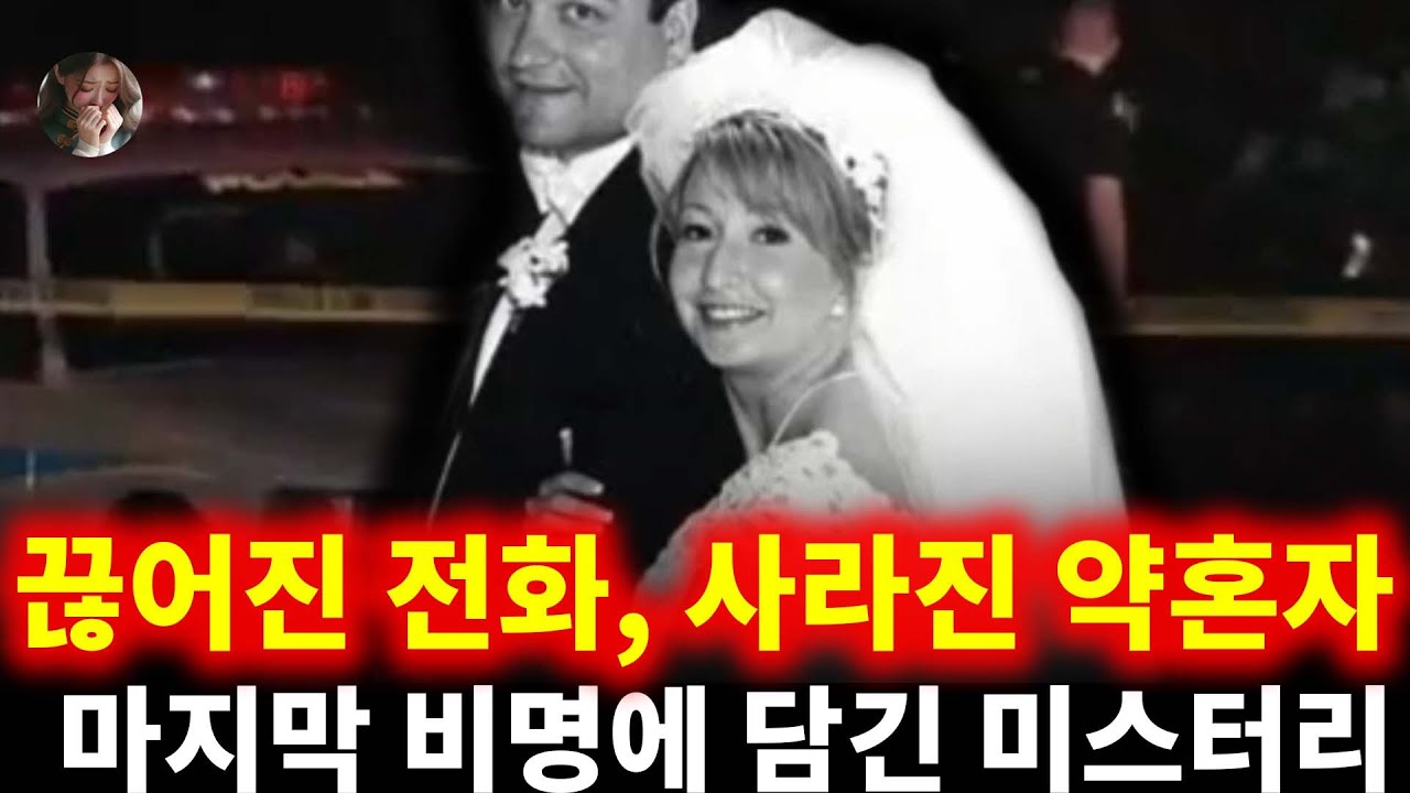 그날 밤 마지막 통화, 비명과 함께 모든 것이 사라졌다 | 에드워드 에이츠
