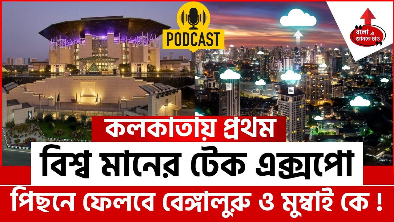 BENGAL TECH EXPO 2025: GLOBAL TECH GIANTS & INNOVATORS GATHER IN KOLKATA | EXCLUSIVE PODCAST SHOW