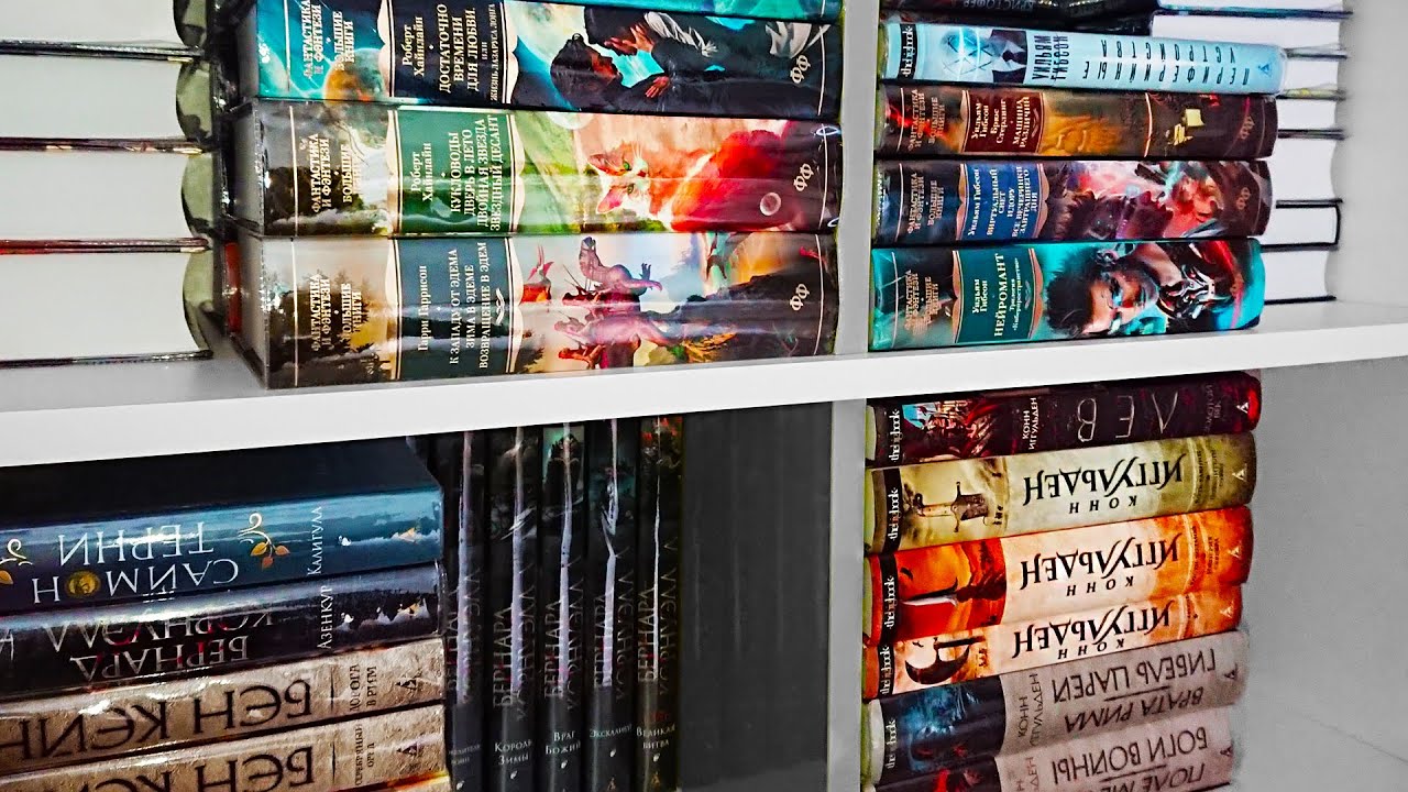 Мои Книжные Полки (Художественная Литература)