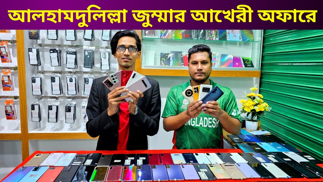 পবিত্র জুম্মার ভুমিকম্প অফারে কিনুন পছন্দের ফোন 🔥 Used phone price in Bangladesh 2023