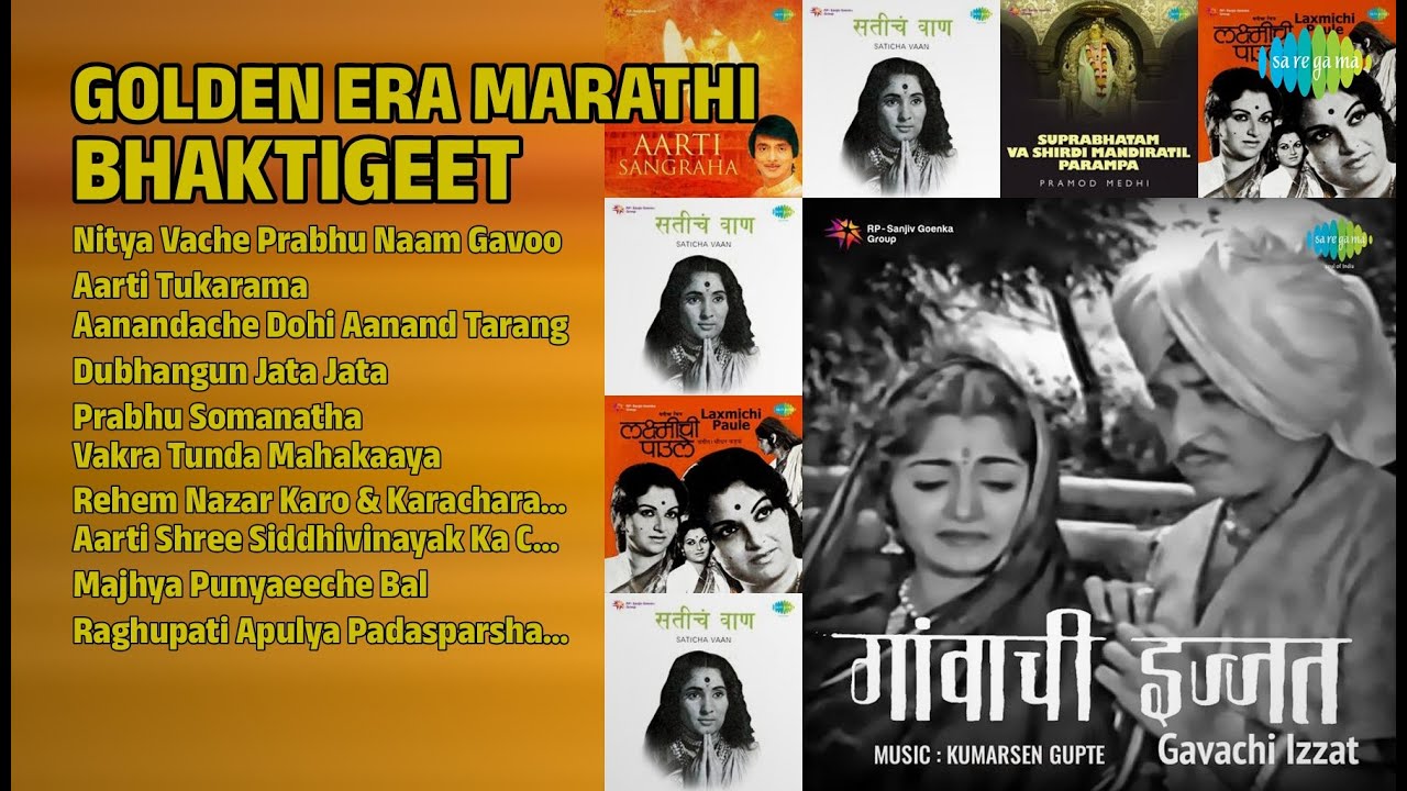 सुवर्णयुगातील मराठी भक्तिगीते | Vithal Shinde Songs | Nitya Vache Prabhu Naam Gavoo