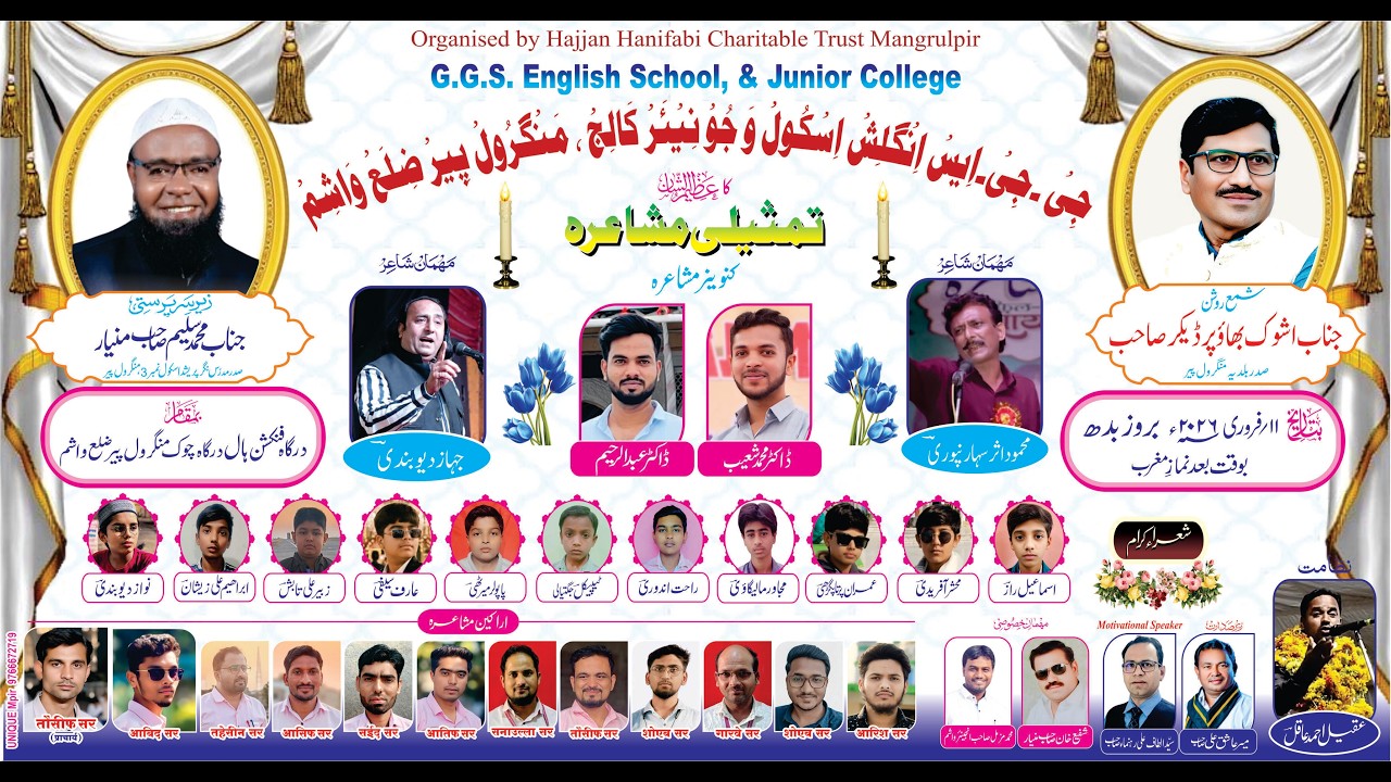 Tamseeli Mushaira 3.0 ✨ | Rahat Indori SB. | A Night of Adab & Ehsaas