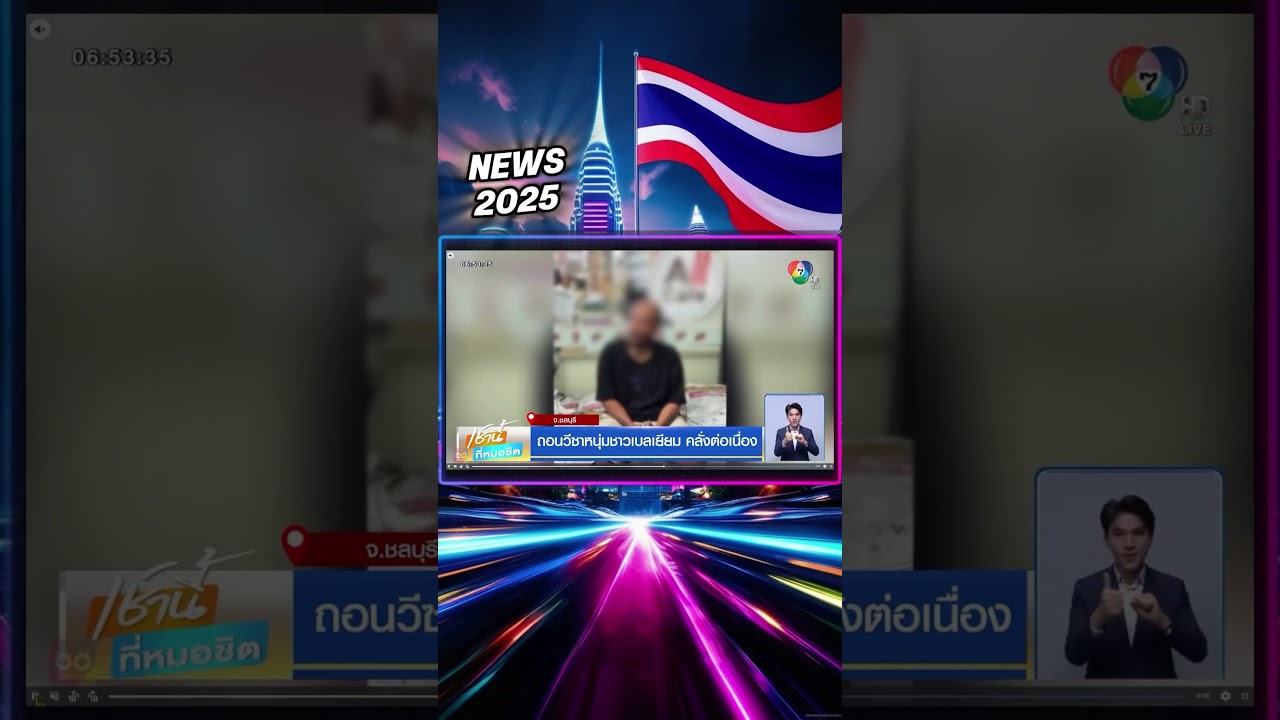 🇹🇭🇬🇧 Thailand News in English &ndash; Compact, up-to-date and straight to the point! #news #thailand