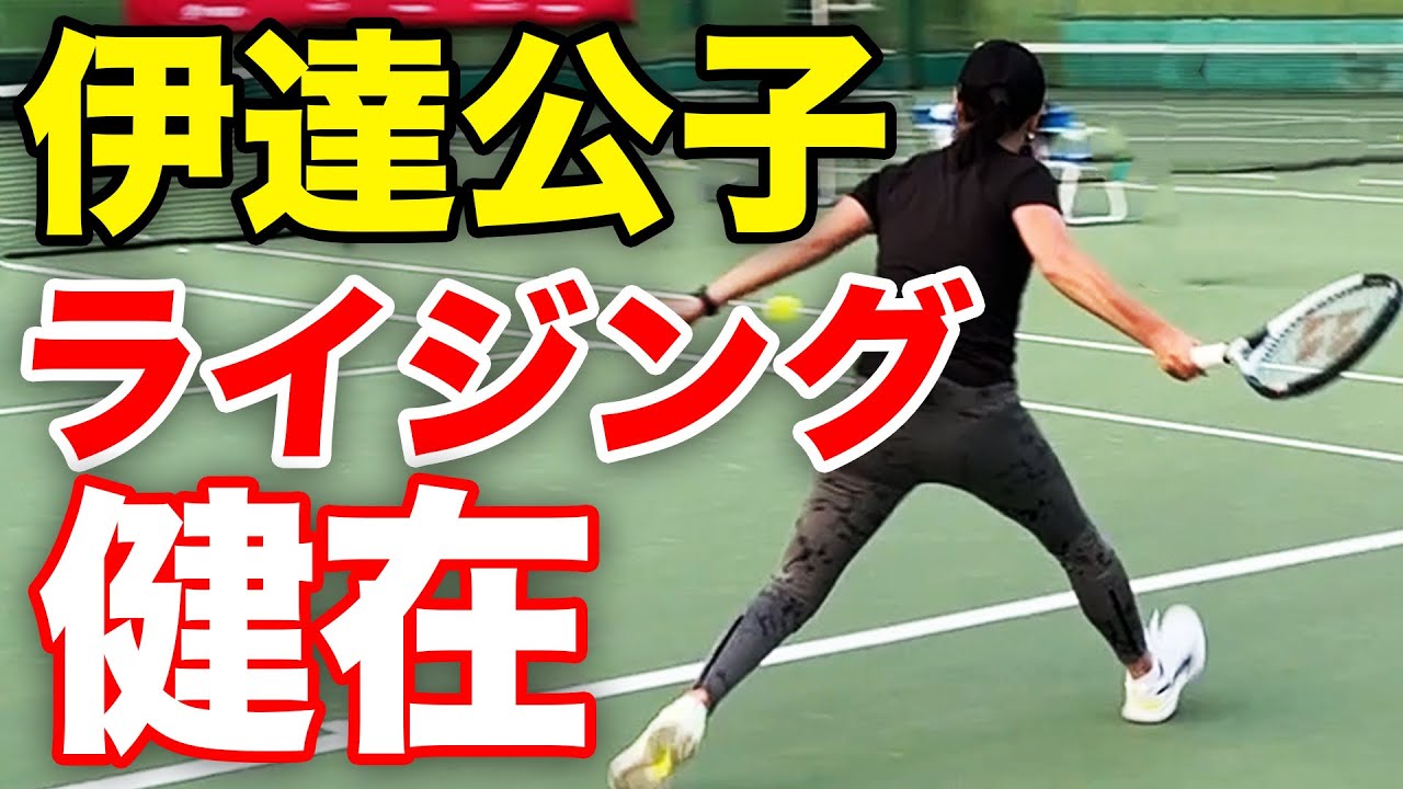 伊達さんはやはり打点が違う！おそらく日本で最も豪華なレッスン会に参加してきました【伊達公子&杉山愛&浅越しのぶ&森上亜希子 JWT50ジュニアクリニック】