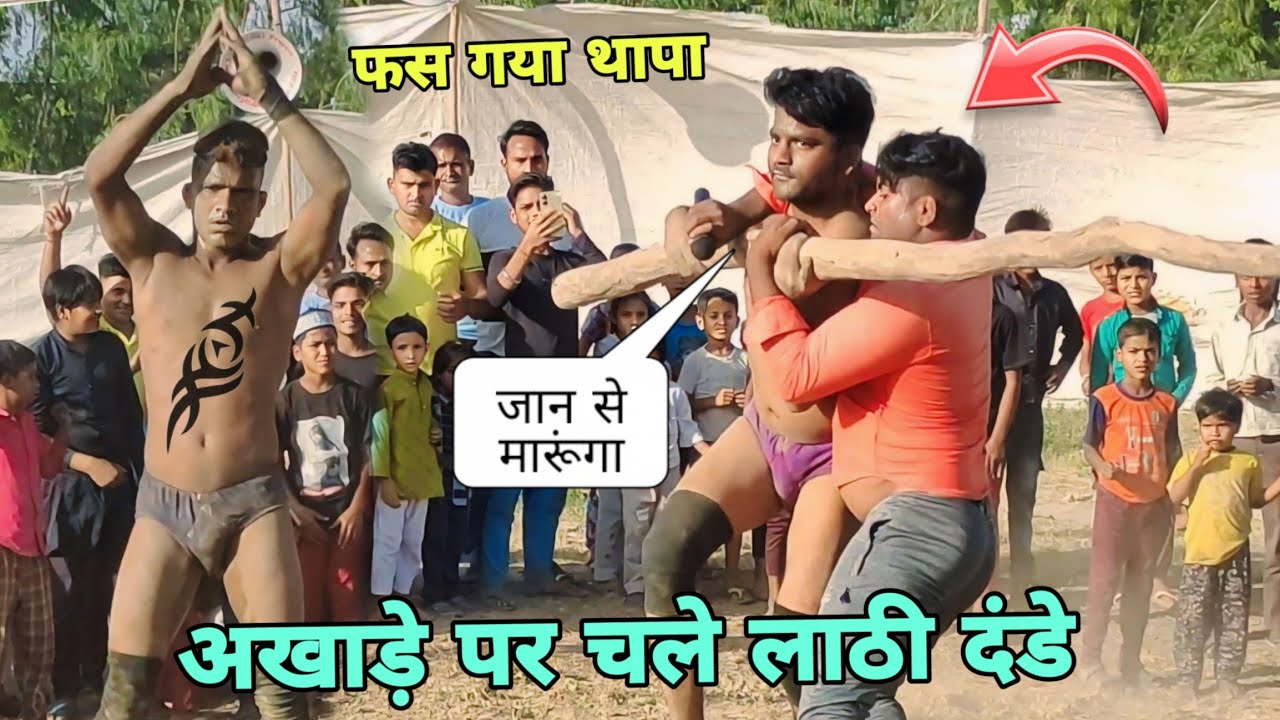 थापा की लाठी दंडो से की पिटाई.. मांफी माँगने लगा गूंगा थापा | new kushti 2024