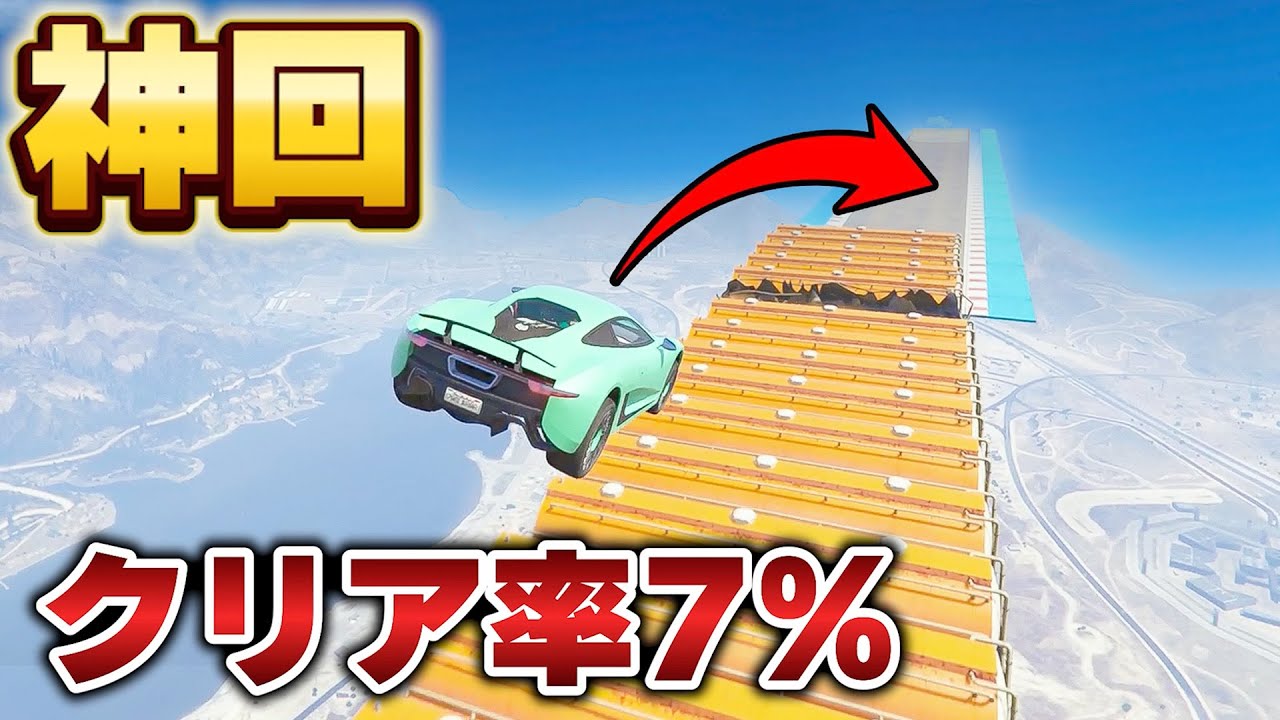 【神回】誰もクリアできない超鬼畜コースで奇跡を起こしました！！【GTA鬼畜】