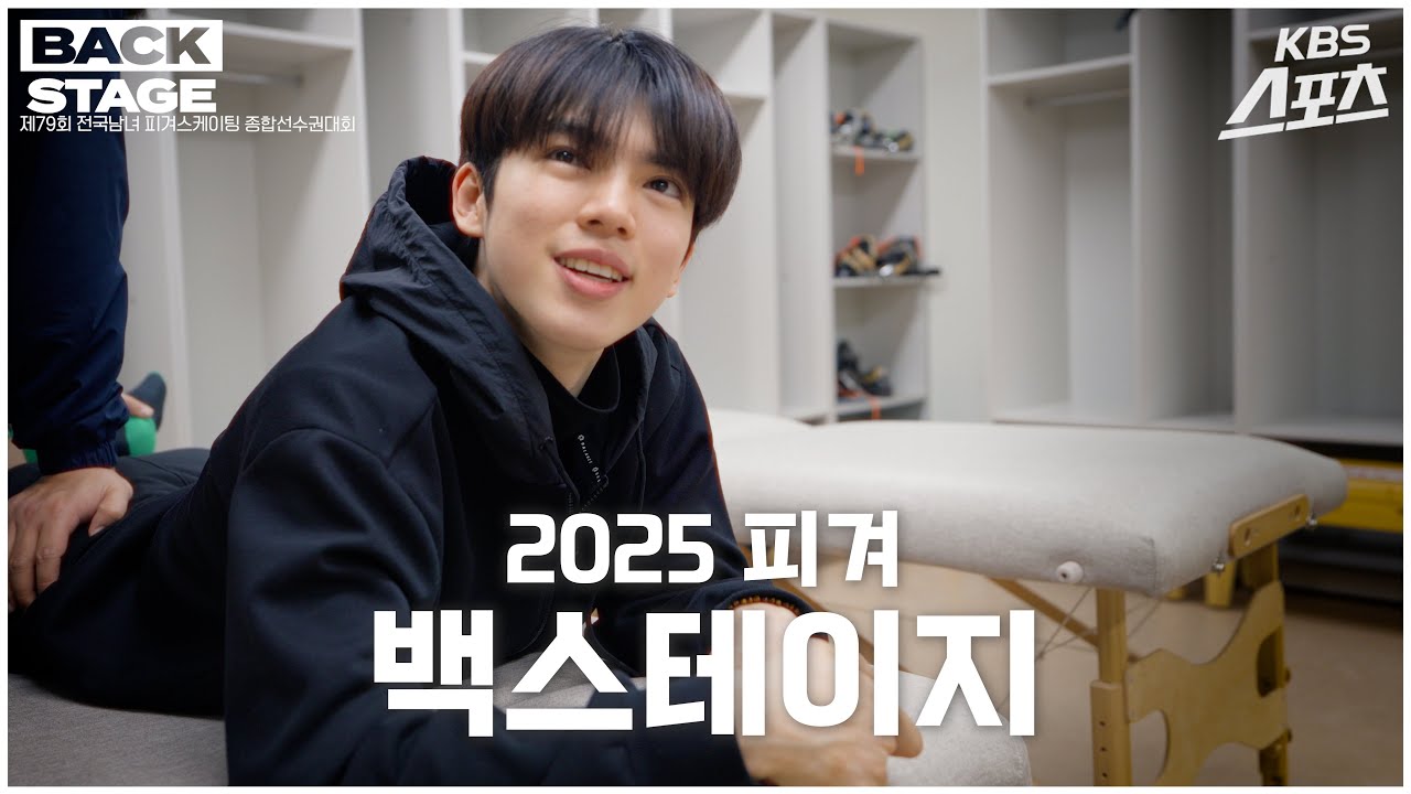 극도의 긴장을 이겨내는 피겨 선수들 [백스테이지] #피겨 #쇼트 #국가대표선발전