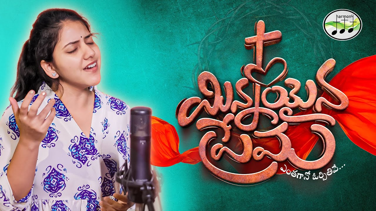 Minnayaina Prema | Sireesha Bhagavatula | Female Version | Latest Telugu Christian Song