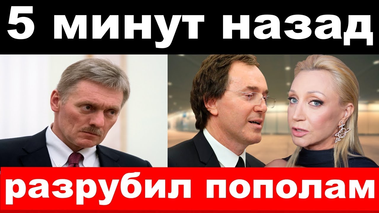 Байсаров/разрубил пополам/Песков/ навестил умирающую жену/новости