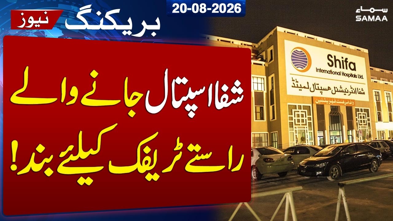 Imran Khan's Hospital Transfer | Shifa Hospital Route Blocked by Police | Samaa TV