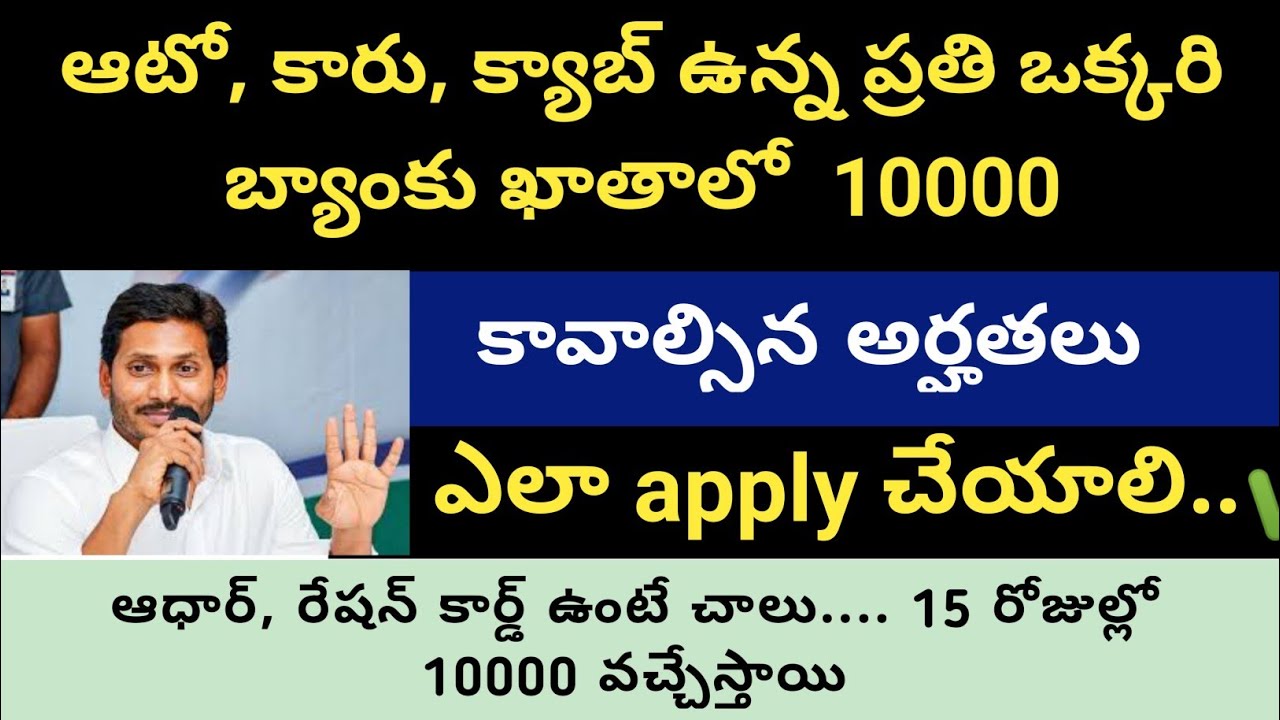 Ap government scheme || How to apply online || how to get 10000 in bank account