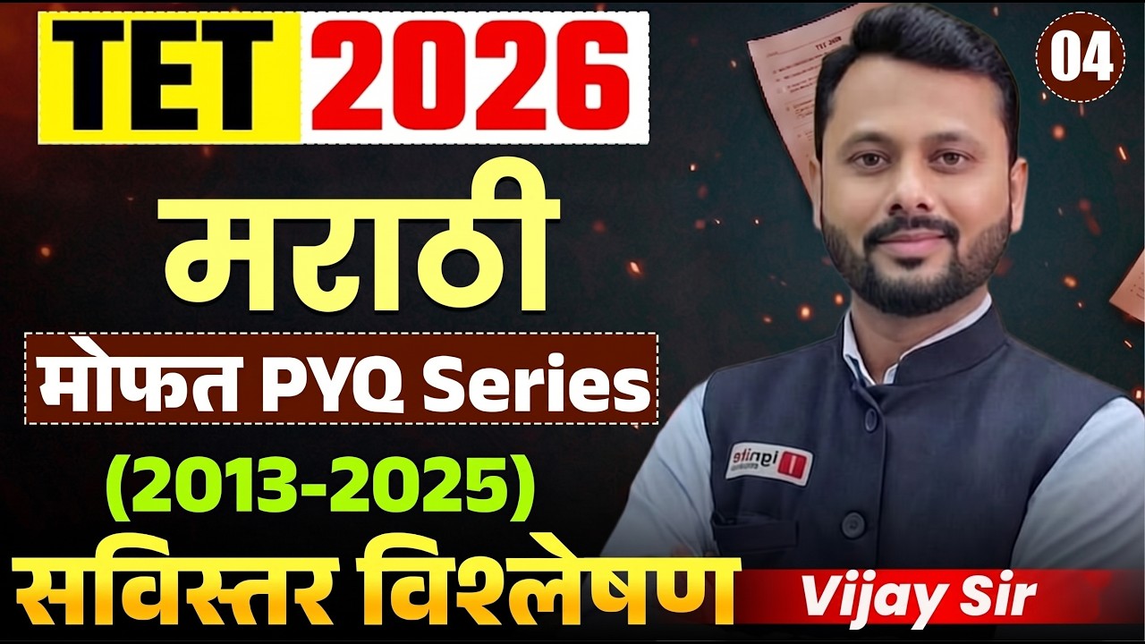 TET Exam 2026 | मराठी | 2013 - 2025 | मोफत PYQs Analysis | PYQs आणि सविस्तर विश्लेषण#pyqseries