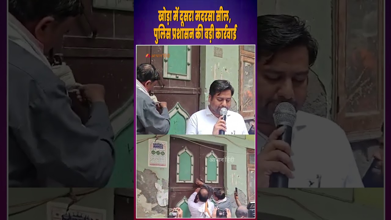 Second Madrasa Sealed in Khoda, Ghaziabad | Major Police Administration Action