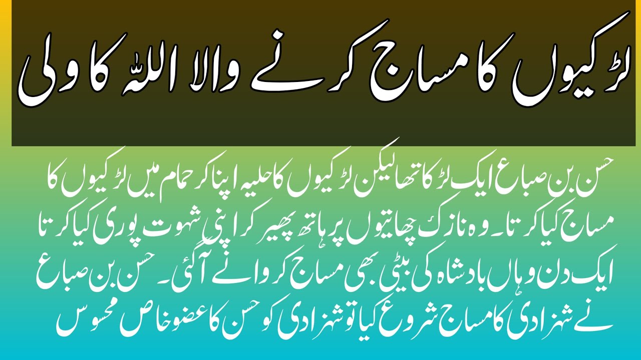 Allah ke Wali ka Anokha Waqia || Sabak Amoz Story || Islamic waqi