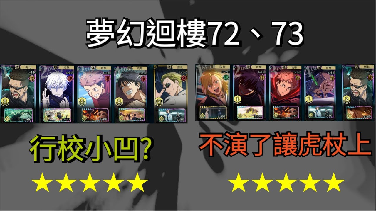 夢幻迴樓 72、73 學生七海前通72 領域展開的使用方式73 詳見留言  《咒術回戰 幻影夜行》【ファンパレ】 #咒術迴戰 #幻影夜行
