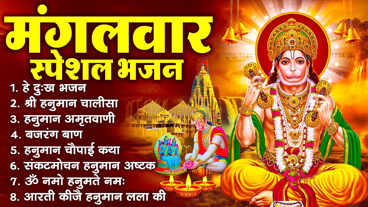 हनुमान जी के सुपरहिट भजन | Hanuman Bhajan l Balaji Bhajan 2026 | New Superhit Hanuman Ji Bhajan 2026