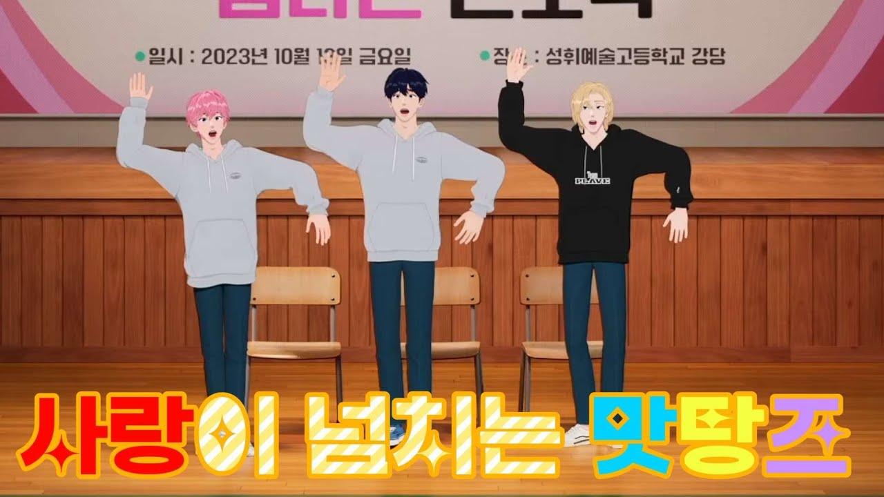 플레이브 맛탕즈 사랑이 넘치는 예준이랑 노아