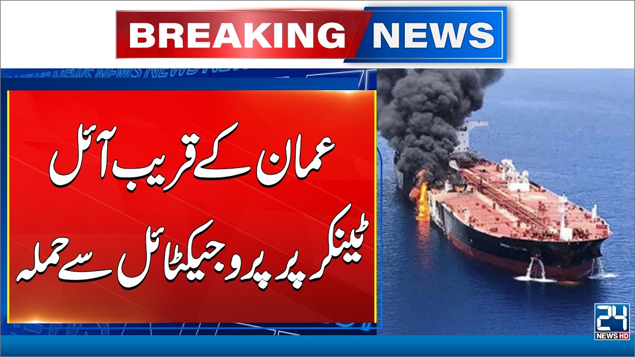 Projectile Hits Oil Tanker Near Oman | Major Maritime Alert | 24 News HD