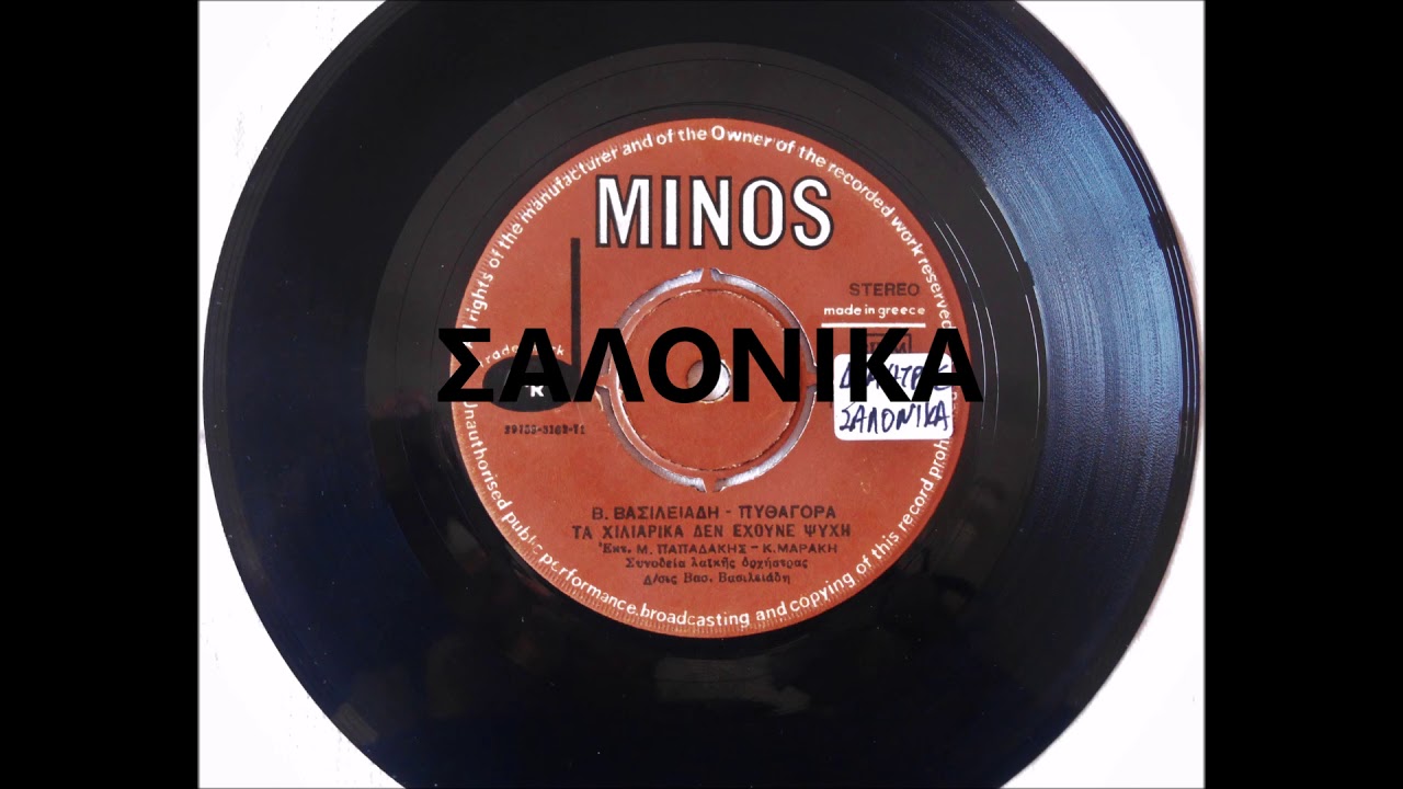 ΤΑ ΧΙΛΙΑΡΙΚΑ ΔΕΝ ΕΧΟΥΝΕ ΨΥΧΗ - ΜΑΝΟΣ ΠΑΠΑΔΑΚΗΣ - ΚΑΙΤΗ ΜΑΡΑΚΗ