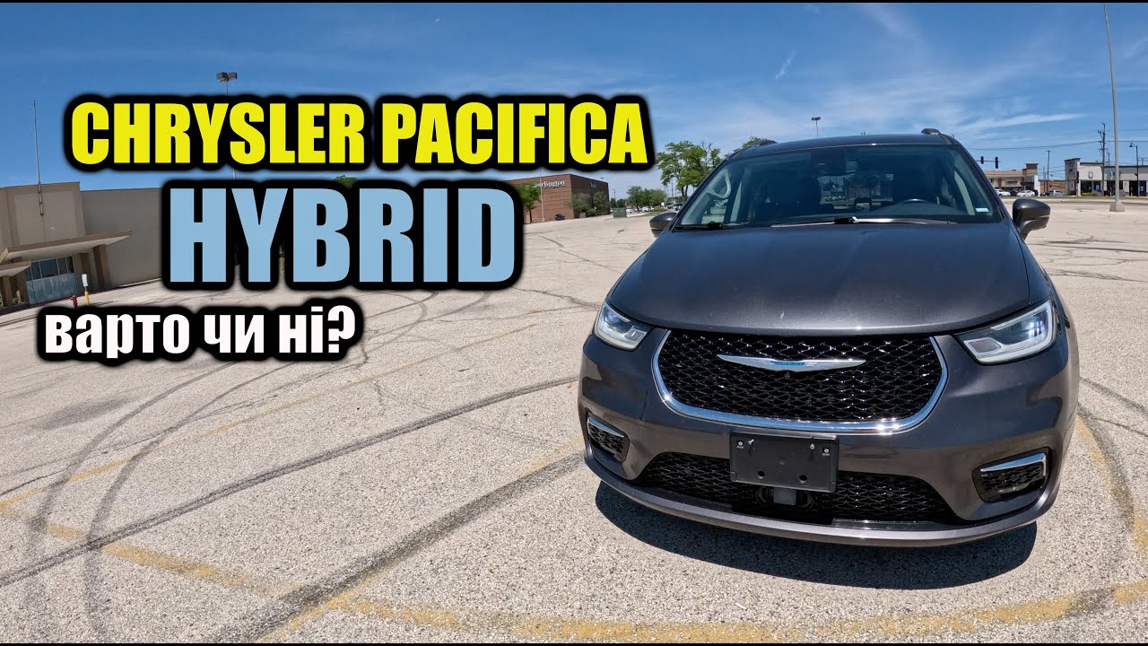 Огляд мого нового авто Chrysler Pacifica Hybrid