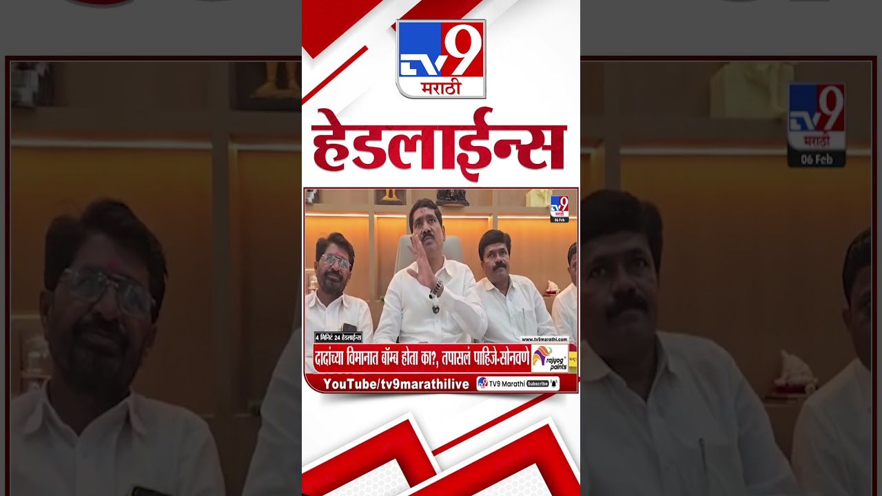 Tv9 Marathi News Top Headline Today | 6 February 2026 | 5 PM | 4 Minute 24 Headline Maharashtra