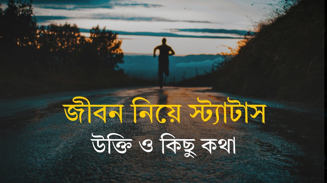 জীবনের কিছু বাস্তব সত্য কথা 🥺🥀। Bangla Quotes । Risewithshri #emotionalquotes #quotes #lifequotes