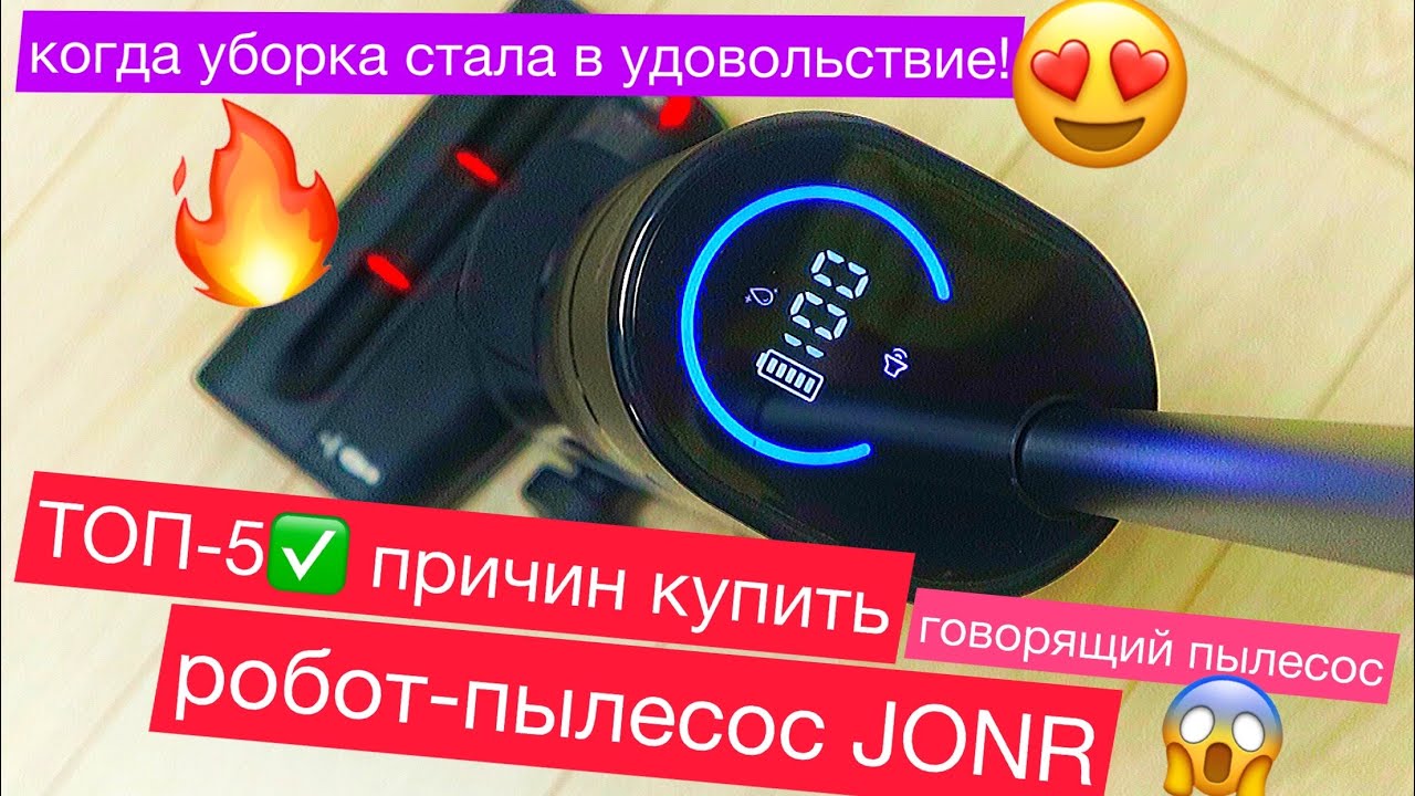 ТОП-5✅ причин купить робот-пылесос JONR(XQ02E).Вертикальный БЕСПРОВОДНОЙ, для сухой и влажной уборки