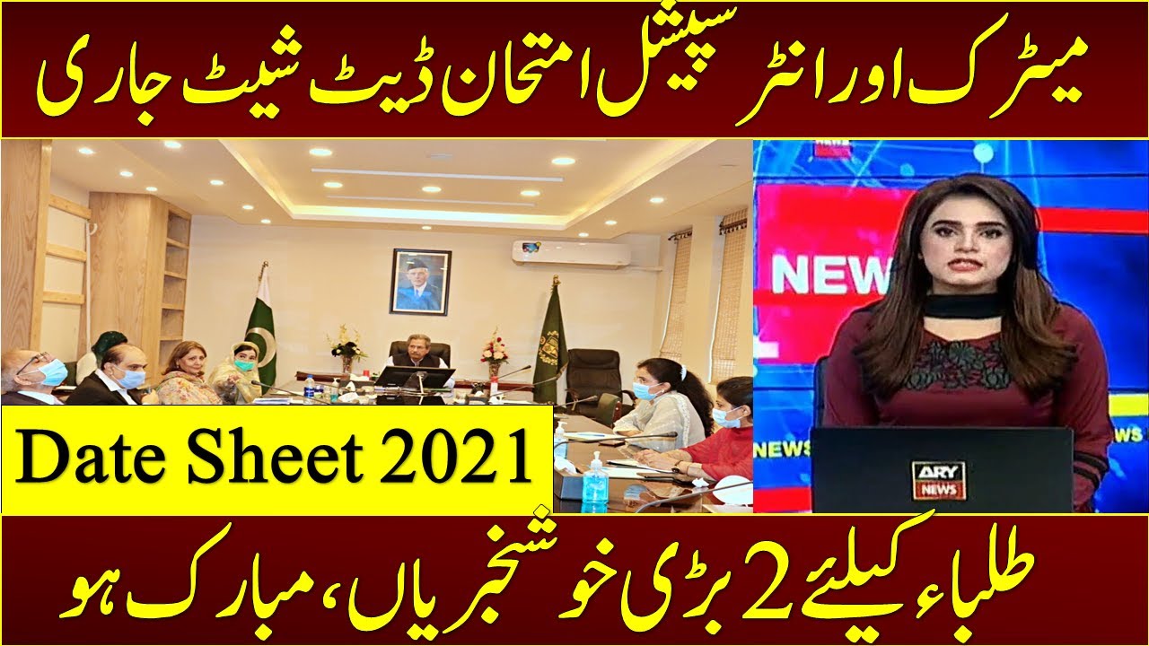 Special Exams 2021 Date Sheet | Punjab Board Special Exams Date Sheet | Matric Or Inter Date Sheet