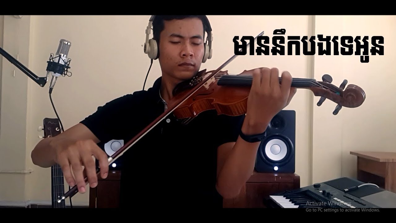 មាននឹកបងទេអូន វីយូឡុង | Mean Nek Bong Te Oun  Rith Pros Pov  - Violin & Piano Cover