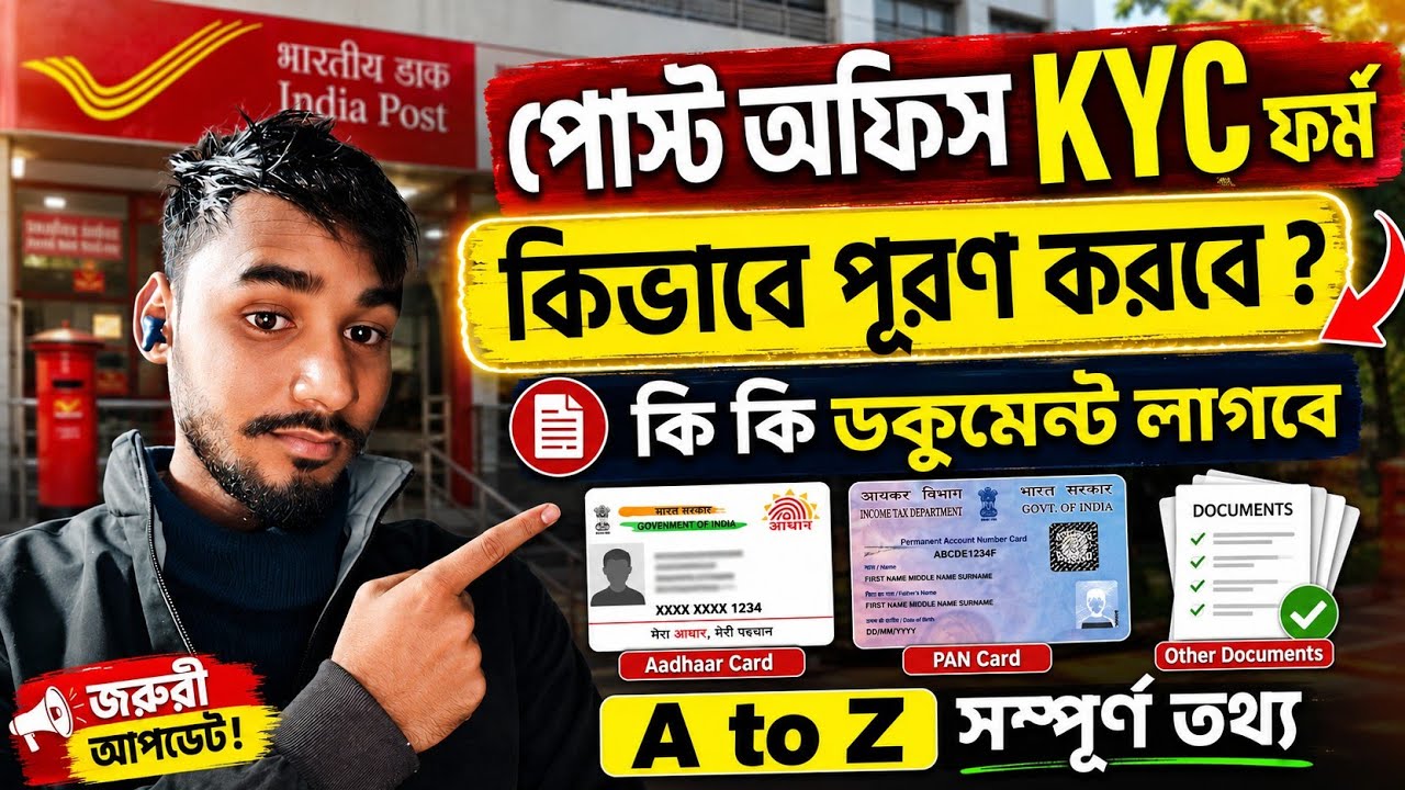 পোস্ট অফিসের KYC ফর্ম কিভাবে পূরণ করবেন | how to fill up post office KYC form | #formfillup 