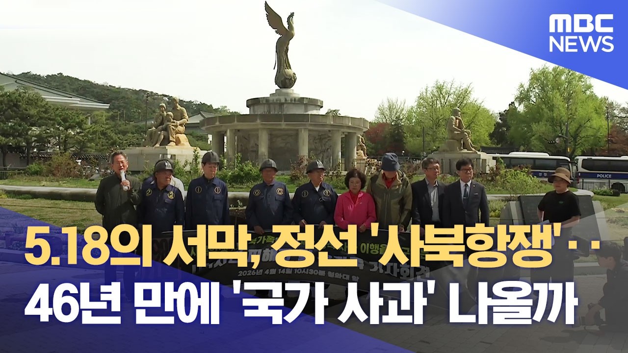 46주년 맞은 사북항쟁, 