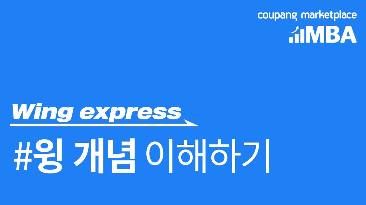 Wing Express🚀 | 윙  기본 개념 이해하기