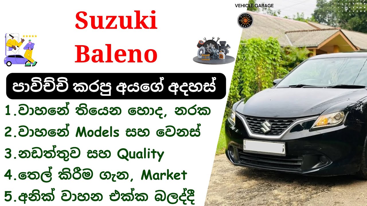 Suzuki Baleno Sinhala Review | Baleno 1st Gen, 2015-2022, Suzuki Cars Review, Hatchback Cars