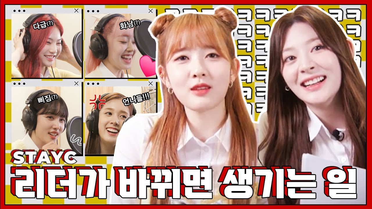 시은&세은 리더즈가 직접 녹음 디렉팅을 한다면?! l STAYC l 서든어택