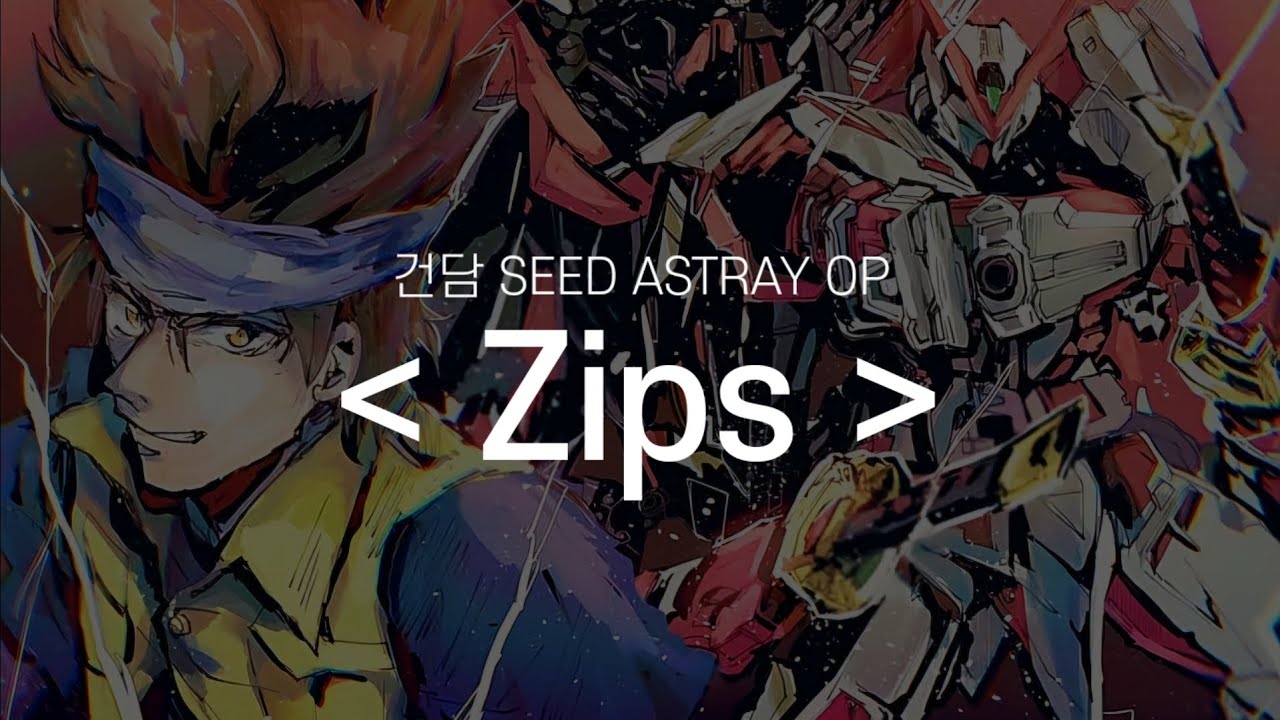 기동전사 건담 SEED ASTRAY OP - Zips (풀버전 한글자막)